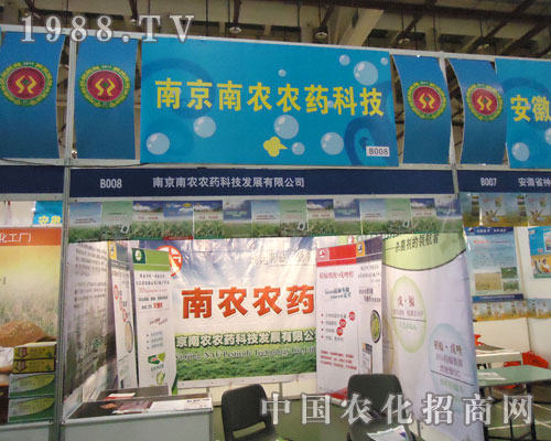 廈門農資會為南京南農農藥提升品牌度