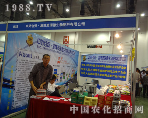 中外合資澳瑞德生物肥料在中國(guó)植保雙交會(huì)展風(fēng)姿