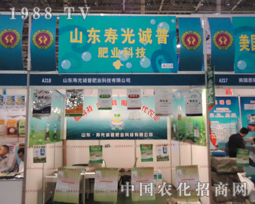 山東壽光誠普肥業(yè)踴躍奔走在廈門植保會(huì)