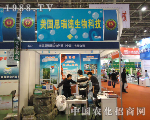 美國思瑞德生物科技輝煌永“駐”廈門農(nóng)資會(huì)
