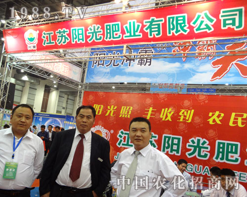 江蘇陽光肥業(yè)攜旗下品牌助力2011全國植保會