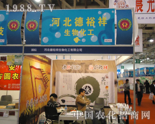 2011年全國植保會河北德裕祥生物化工雄鷹展翅