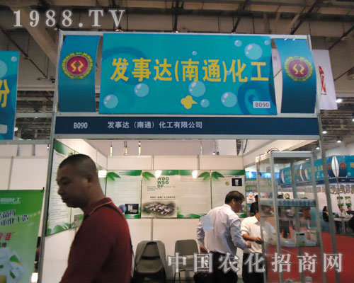 發(fā)事達(dá)（南通）化工參展全國(guó)植保會(huì) 遠(yuǎn)見卓識(shí)