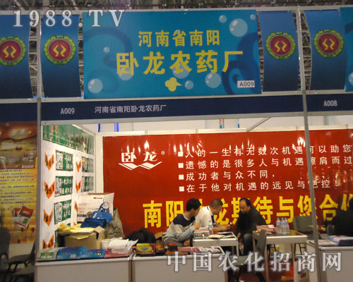 南陽(yáng)臥龍農(nóng)藥廠參展全國(guó)植保會(huì) 遠(yuǎn)見卓識(shí)