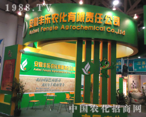 安徽豐樂(lè)農(nóng)化在全國(guó)植保會(huì)上“橫掃千軍”