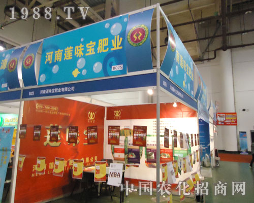 河南蓮味寶肥業(yè)2011農(nóng)藥植保會(huì)射四方