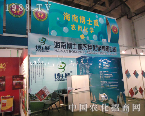 海南博士威農(nóng)用化學(xué)點(diǎn)燃2011全國植保會