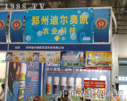 迪爾奧凱農(nóng)業(yè)輝煌永“駐”廈門農(nóng)化會(huì)