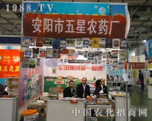 安陽市五星農(nóng)藥廠，得效果者 得天下