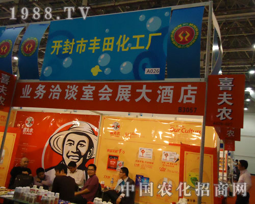 開封市豐田化工廠大勝廈門農(nóng)資會(huì)