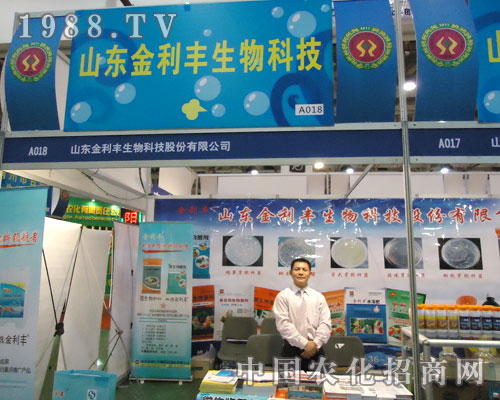 27屆植保雙交會山東金利豐生物，一沖贏天下