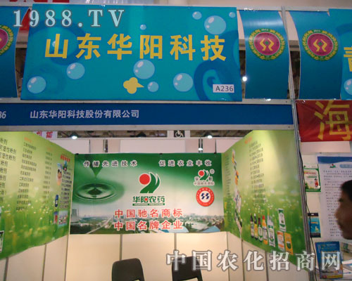 華陽農(nóng)藥，