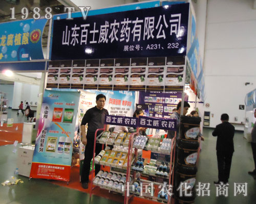 山東百士威農(nóng)藥華麗現(xiàn)身2011年全國(guó)植保會(huì)