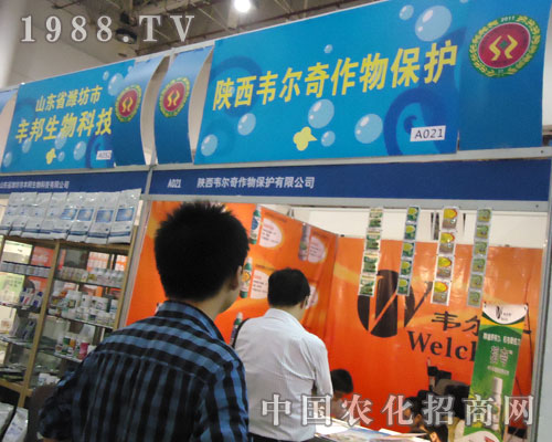 韋爾奇在2011農(nóng)藥植保會上揮灑汗水