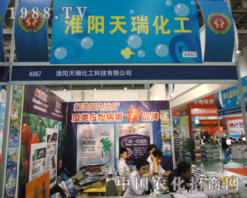 天瑞化工點(diǎn)燃2011全國植保會