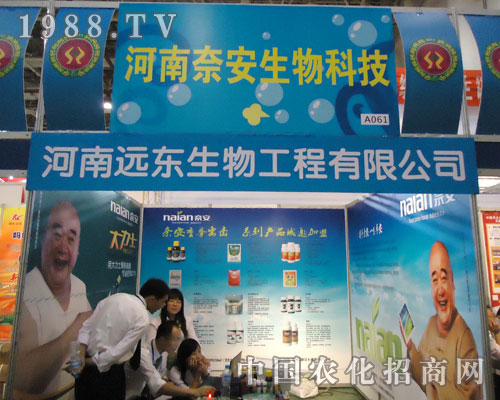 奈安國際集團2011農(nóng)藥植保會射四方