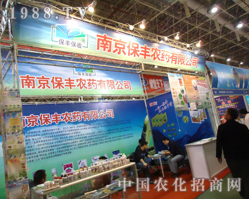 保豐農(nóng)藥亮劍第27屆全國(guó)植保會(huì)