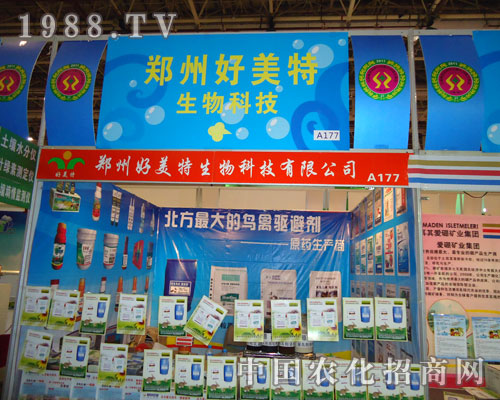 27屆全國植保會好美特生物火熱招商場面