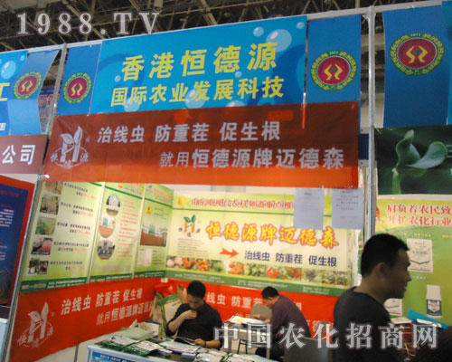 27屆植保雙交會成就香港恒德源國際必勝信念