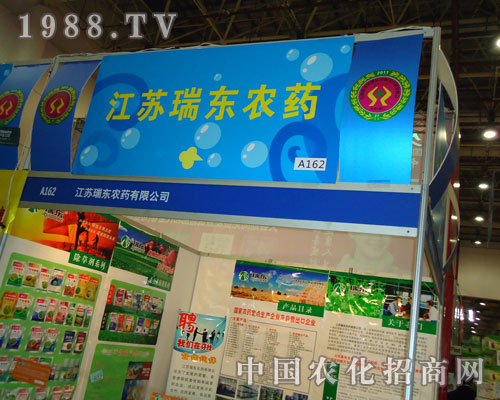 2011年全國植保會上江蘇瑞東農(nóng)藥氣勢磅礴