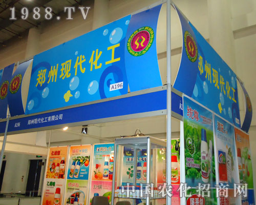2011年廈門植保會(huì)鄭州現(xiàn)代化工讓效果來說話