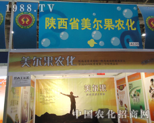 2011廈門全國植保會幫蒲城美爾果農(nóng)化實(shí)現(xiàn)騰飛