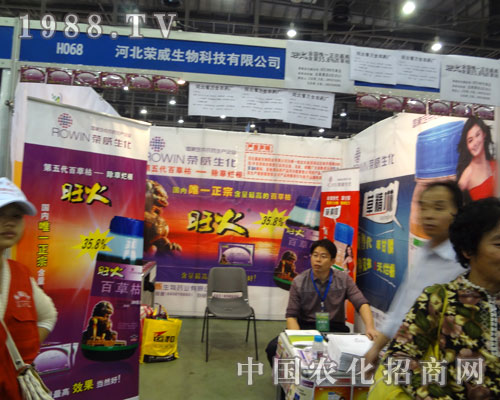 廈門農(nóng)資會(huì)河北榮威生物科技如約而至