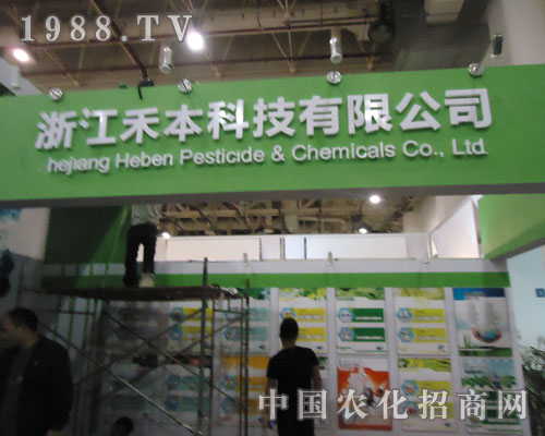 浙江禾本科技參展2011年全國植保會不負眾望