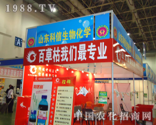 第27屆植保會山東科信生物產(chǎn)品大比拼