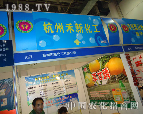 杭州禾新化工在2011廈門植保展廣受好評(píng)