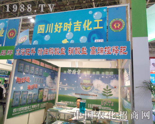 好時吉化工輝煌永“駐”廈門農(nóng)資會