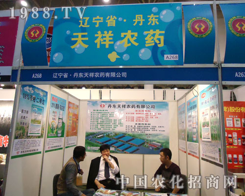 丹東天祥農(nóng)藥邀您共享27屆植保會(huì)“尊榮”