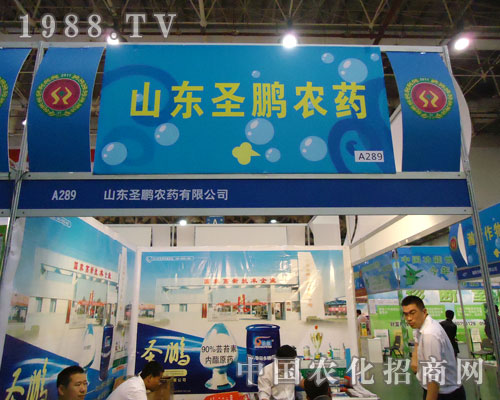 2011年廈門植保會中圣鵬農(nóng)藥華麗登場