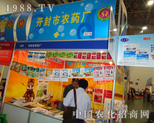開封市農(nóng)藥廠華麗現(xiàn)身2011年全國(guó)植保會(huì)