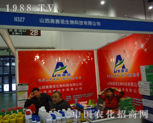 全國(guó)植保會(huì)上山西奧賽諾與您賞析火爆招商