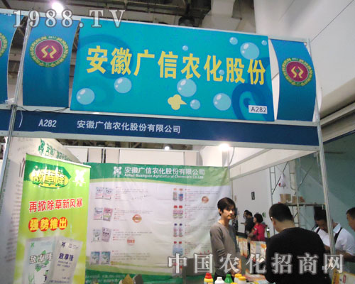 廣信農化輝煌永“駐”廈門農資會