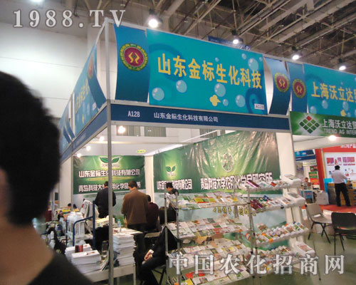 山東金標(biāo)生化在第27屆植保會(huì)隆重招商