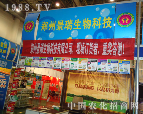 廈門植保會鄭州景瑞生物產(chǎn)品招人愛