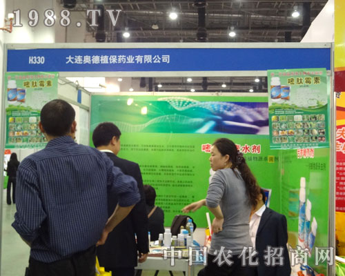 27屆全國(guó)植保會(huì)上大連奧德植保藥業(yè)力挽狂瀾