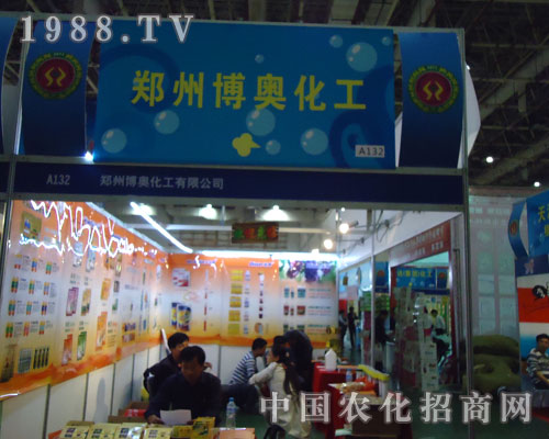 鄭州博奧化工點(diǎn)燃2011全國植保會