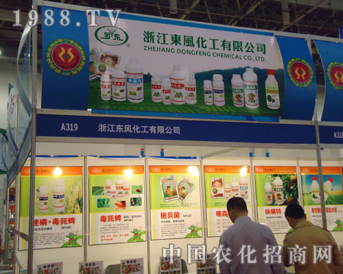 全國(guó)植保會(huì)助東風(fēng)化工揚(yáng)帆遠(yuǎn)航