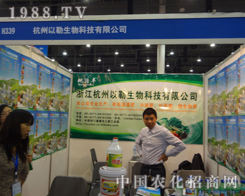 2011年全國植保會(huì)杭州以勒雄鷹展翅