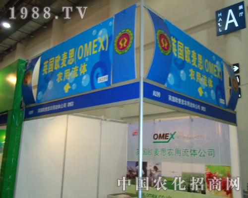 廈門農(nóng)藥會中歐麥思集團一飛沖天