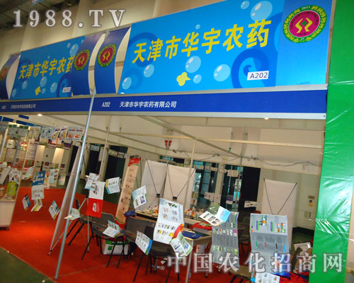 2011年廈門植保會(huì)中天津市華宇農(nóng)藥華麗登場(chǎng)