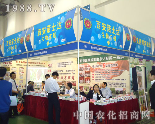 西安諾士達(dá)生物在全國植保會上“橫掃千軍”