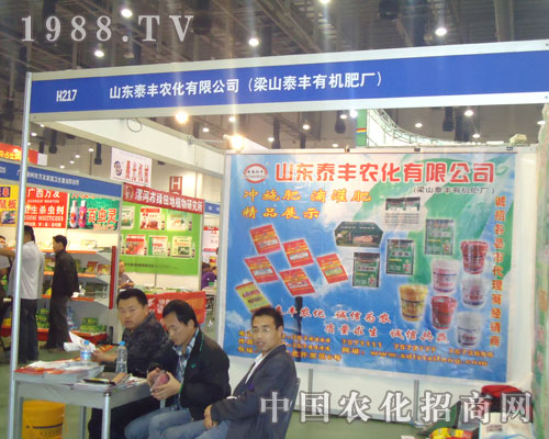 山東泰豐農(nóng)化有限公司（梁山泰豐有機肥廠）