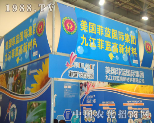 全國植保會助菲藍(lán)國際集團(tuán)揚(yáng)帆遠(yuǎn)航