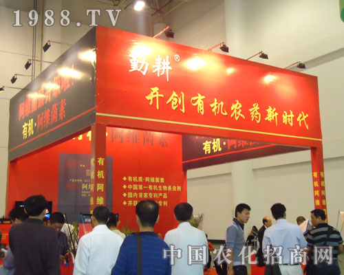 勤耕，開創(chuàng)中國有機農(nóng)藥新時代