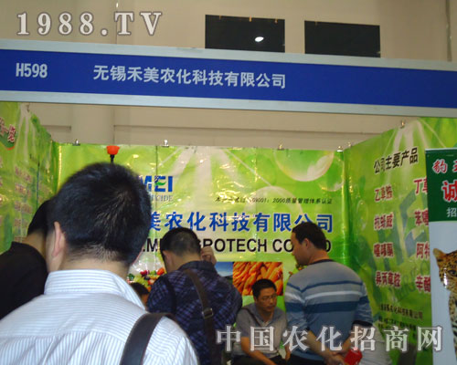 無錫禾美農(nóng)化在全國植保會上“橫掃千軍”