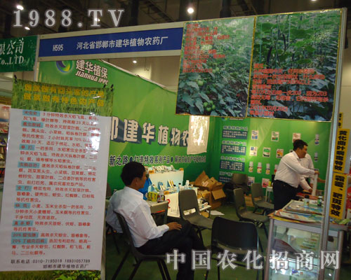 邯鄲建華植物農(nóng)藥廠亮相第27屆植保會(huì)